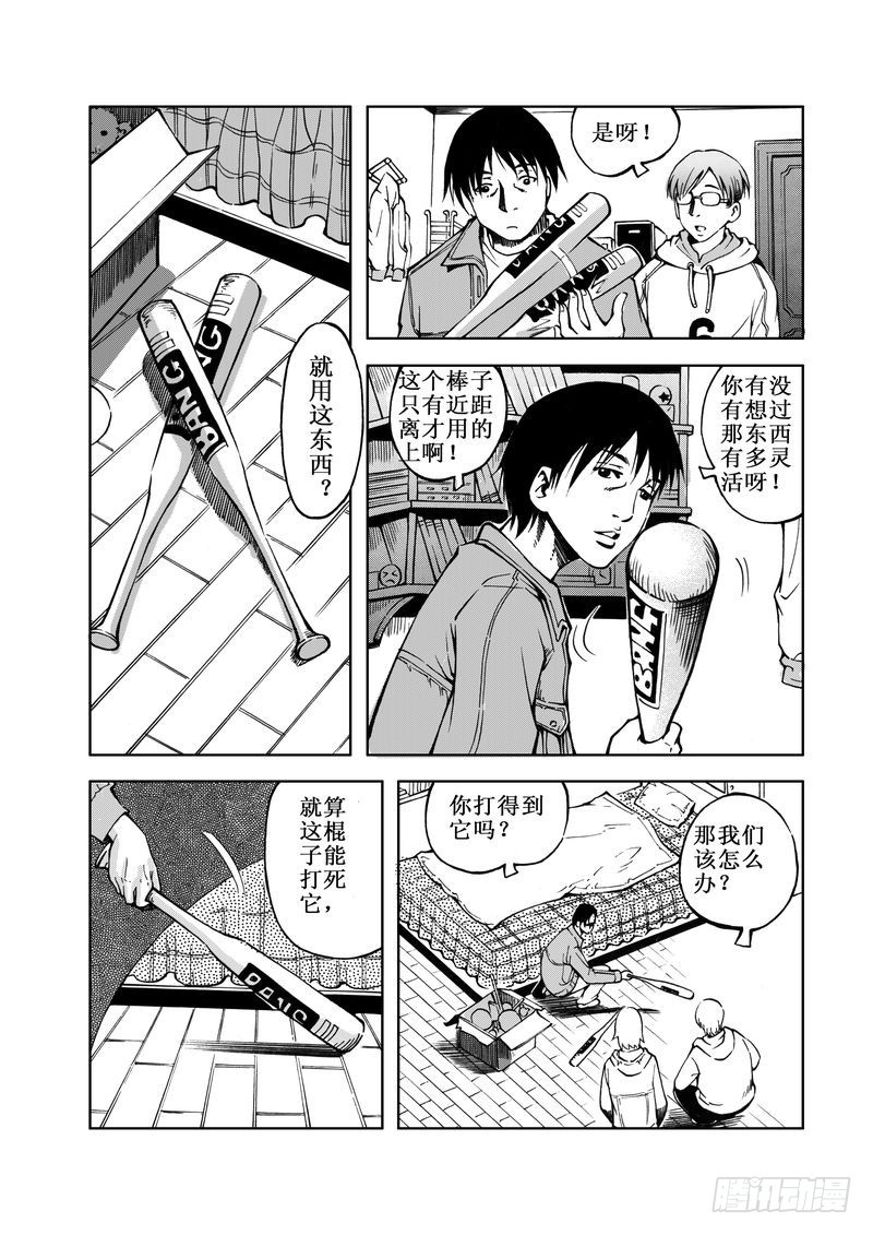 《惊悚系列》精灵男孩05 第1页