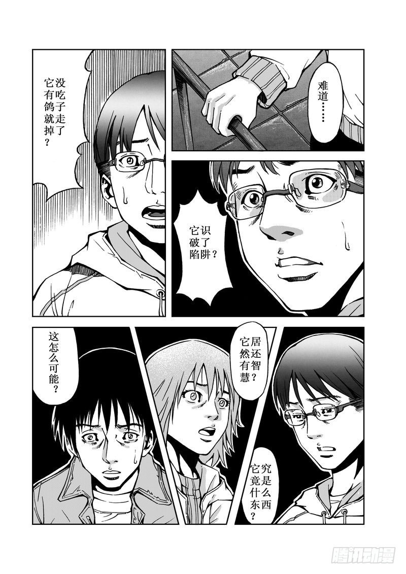 《惊悚系列》精灵男孩05 第6页
