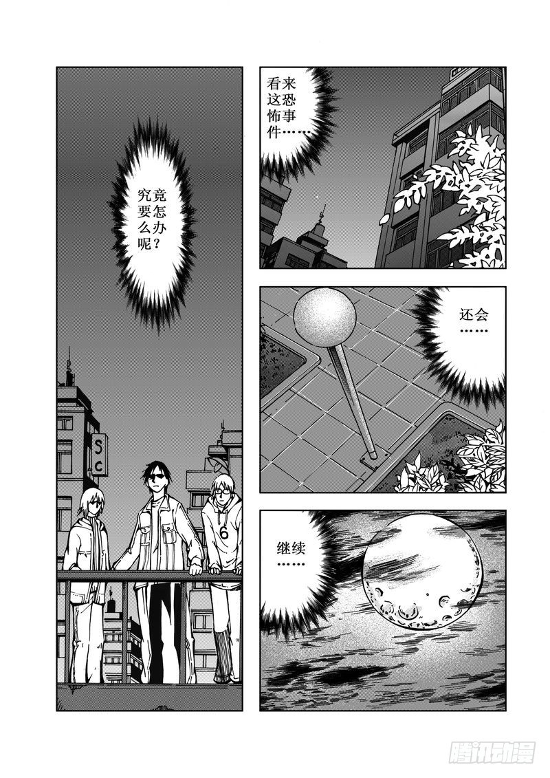 《惊悚系列》精灵男孩05 第7页