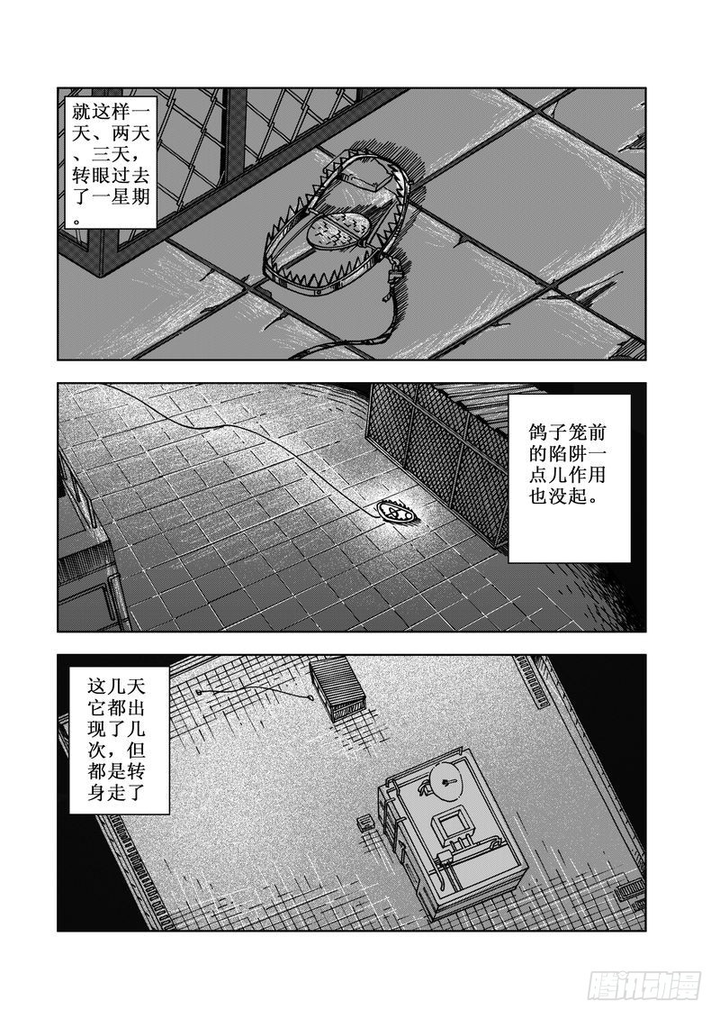 《惊悚系列》精灵男孩05 第8页