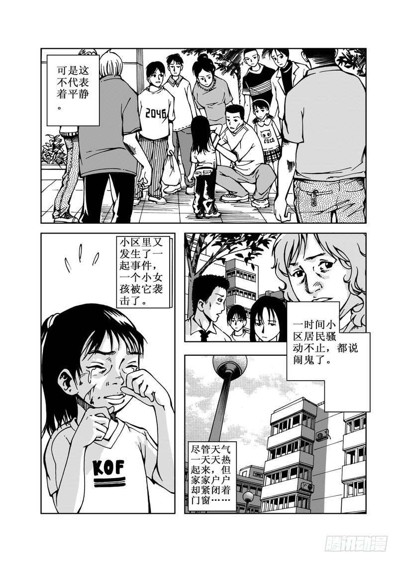 《惊悚系列》精灵男孩05 第9页