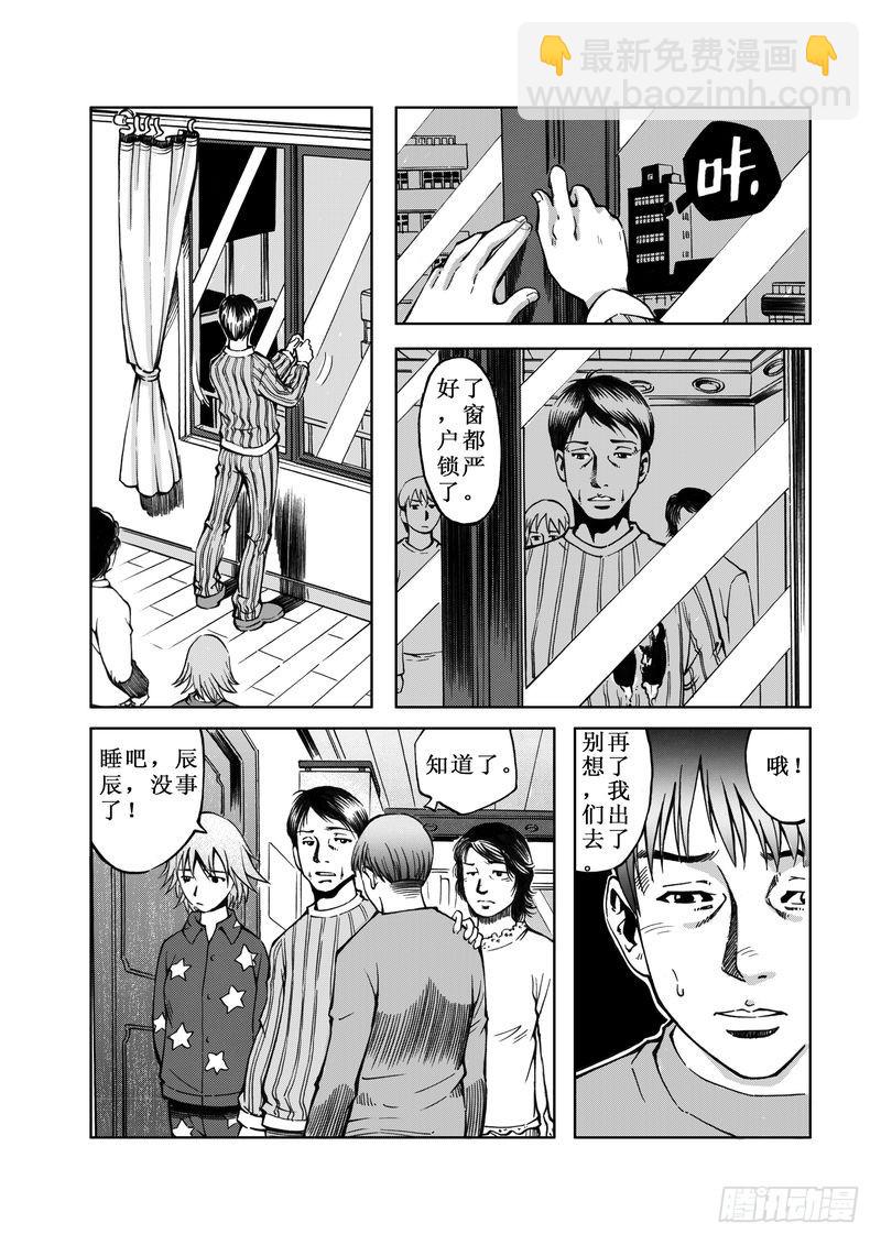 《惊悚系列》精灵男孩02 第13页
