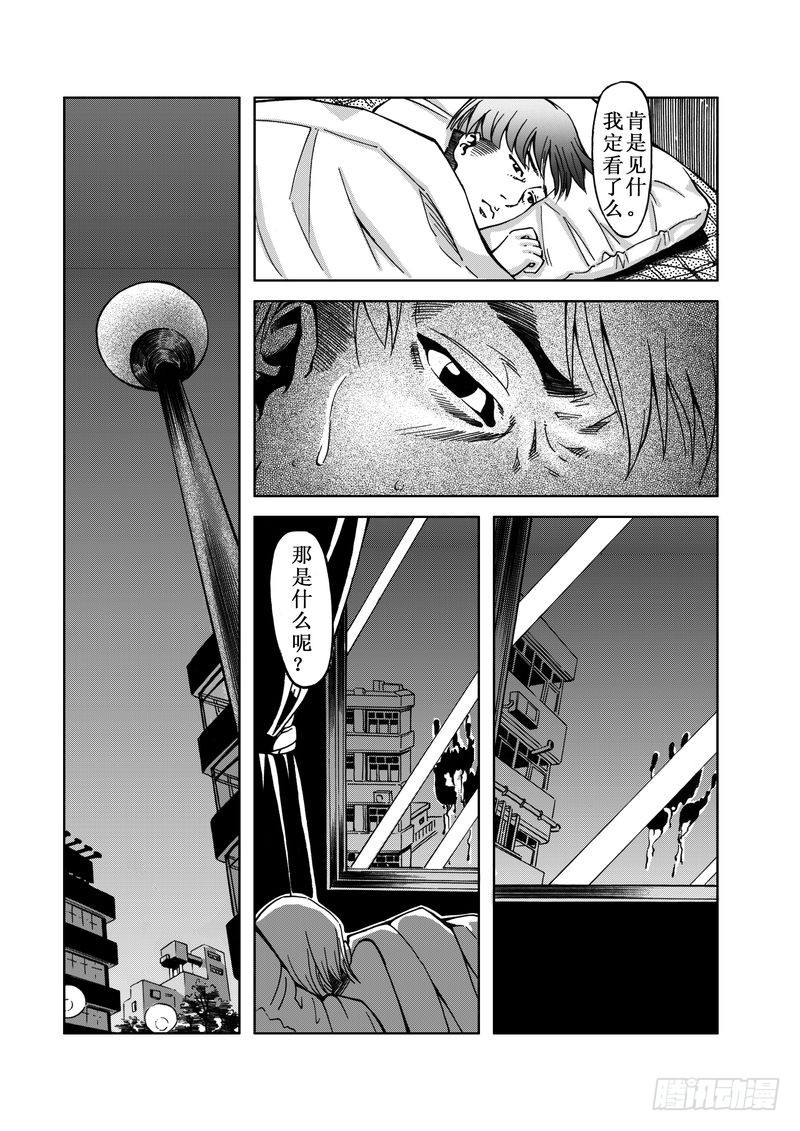 《惊悚系列》精灵男孩02 第14页