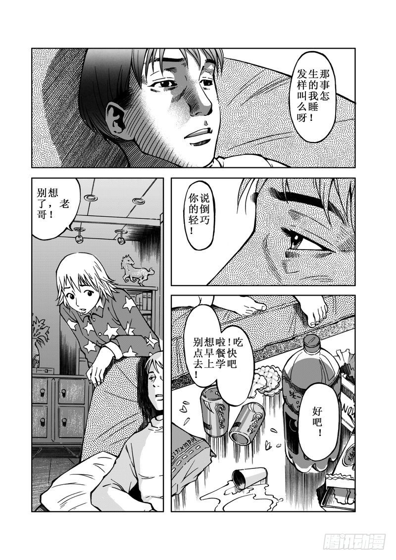 《惊悚系列》精灵男孩02 第18页