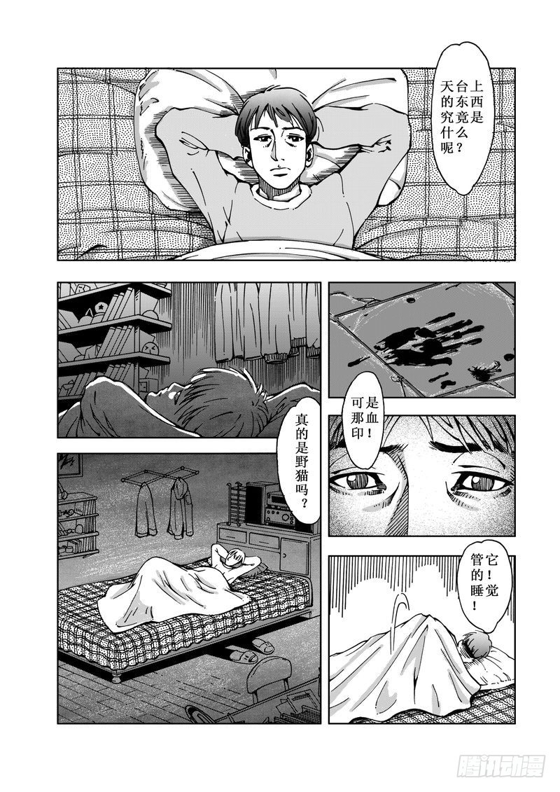 《惊悚系列》精灵男孩02 第1页