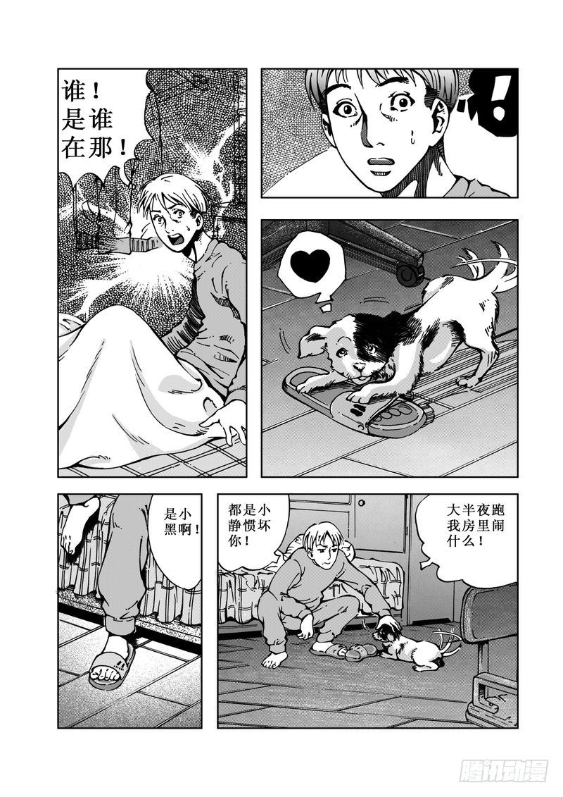 《惊悚系列》精灵男孩02 第3页