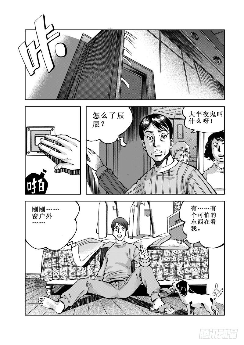 《惊悚系列》精灵男孩02 第7页