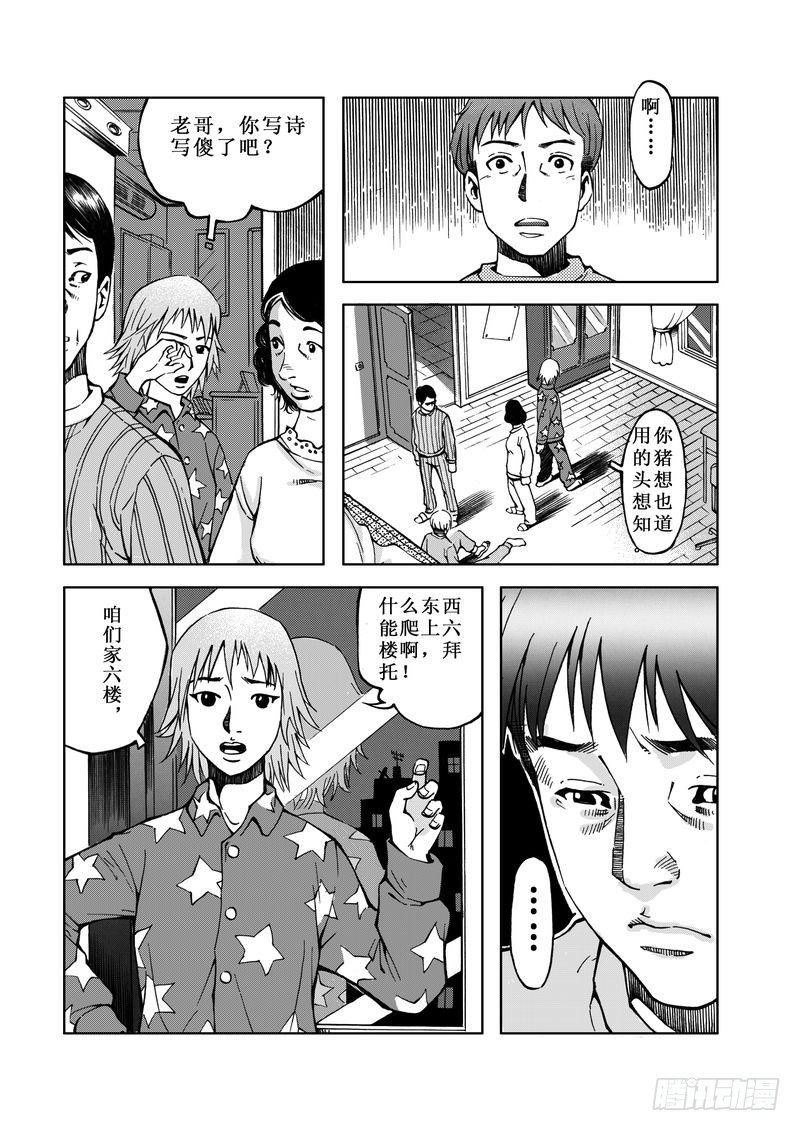 《惊悚系列》精灵男孩02 第8页