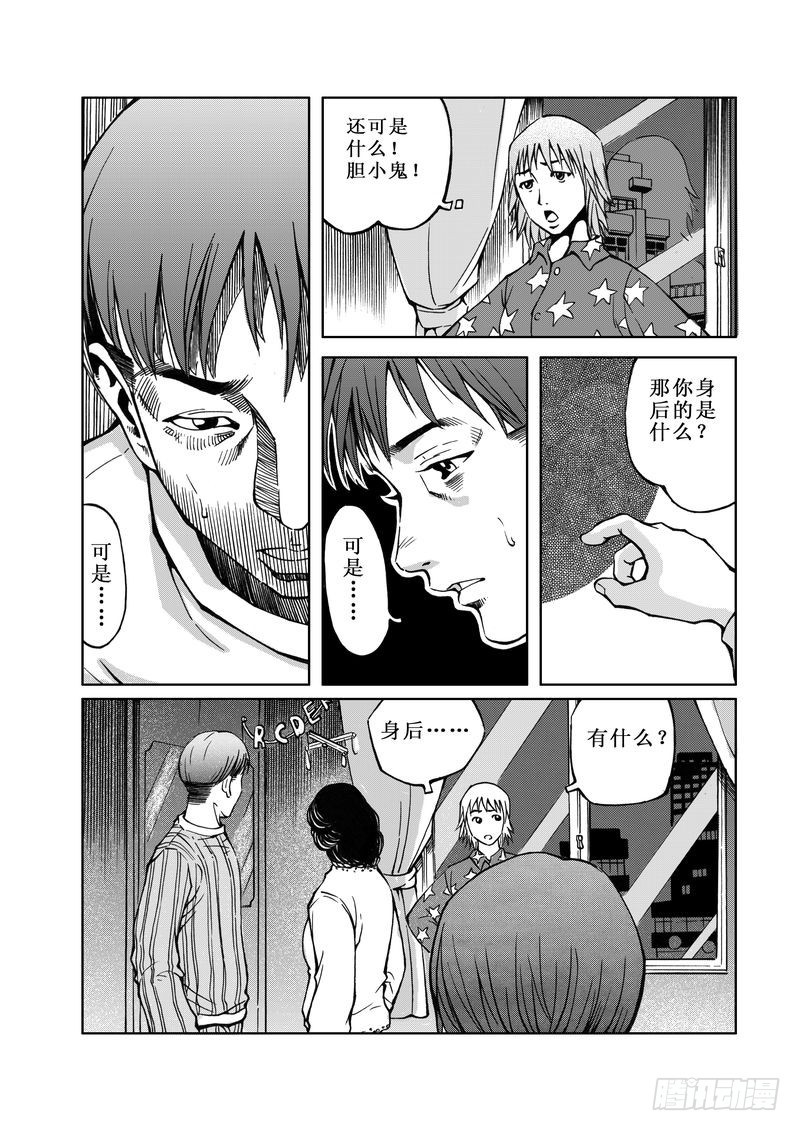 《惊悚系列》精灵男孩02 第9页