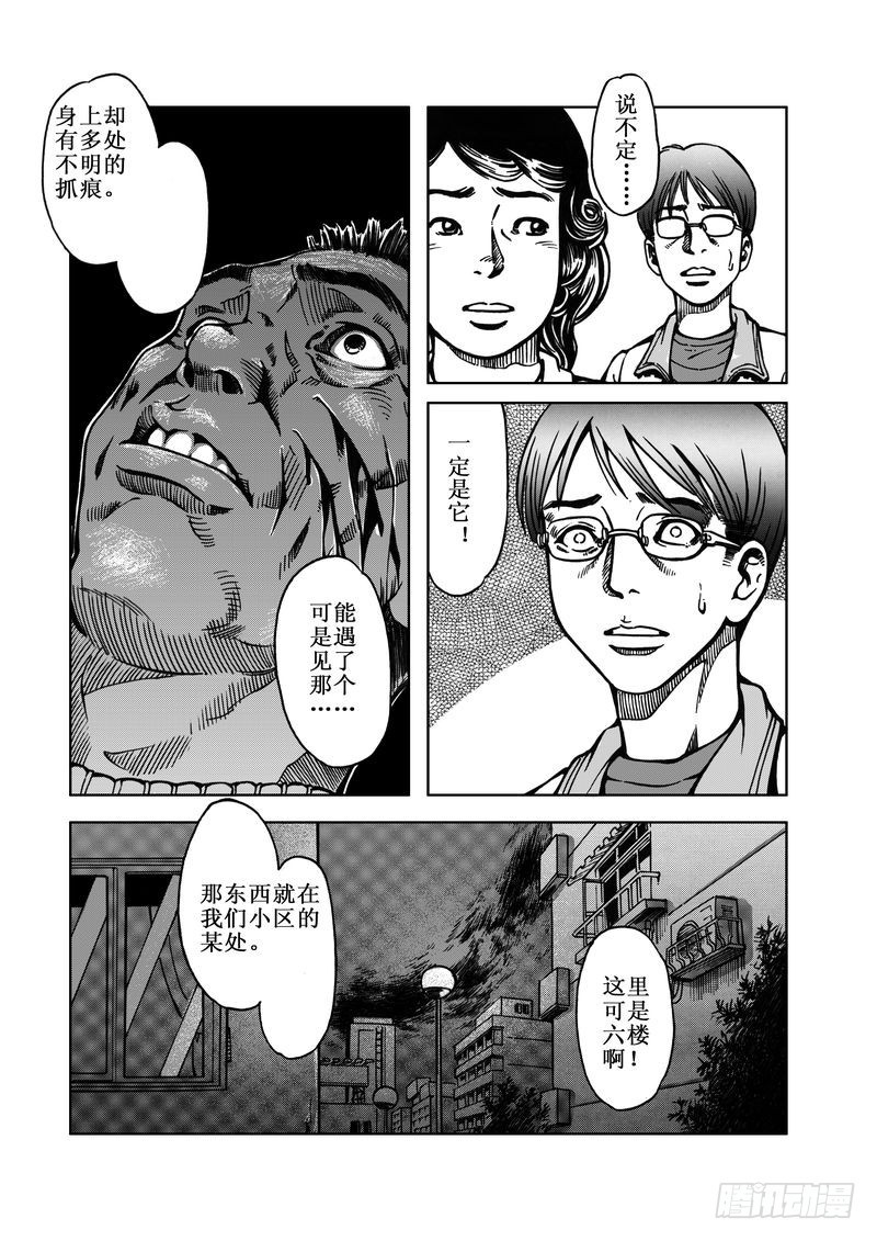 《惊悚系列》精灵男孩04 第10页