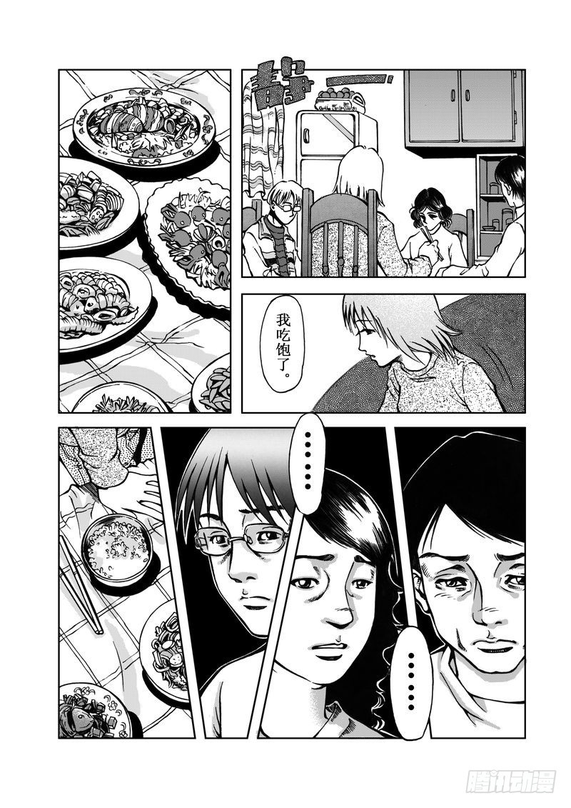 《惊悚系列》精灵男孩04 第11页