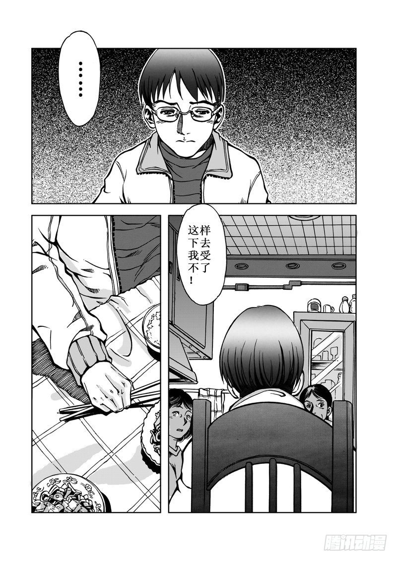 《惊悚系列》精灵男孩04 第12页