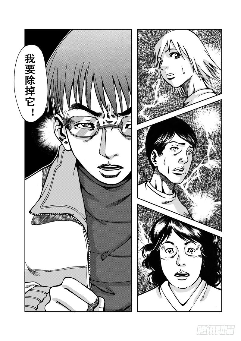 《惊悚系列》精灵男孩04 第13页