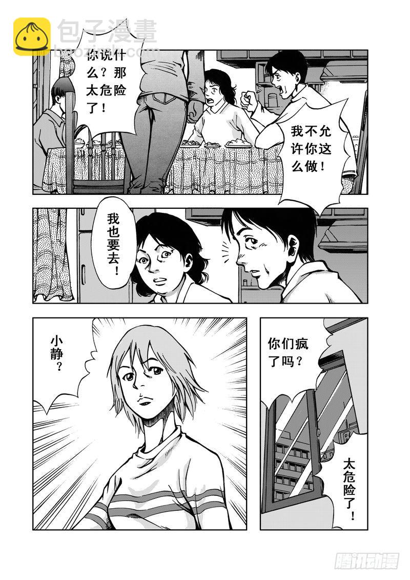 《惊悚系列》精灵男孩04 第14页