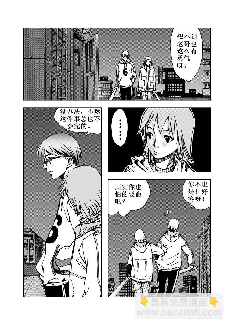 《惊悚系列》精灵男孩04 第15页