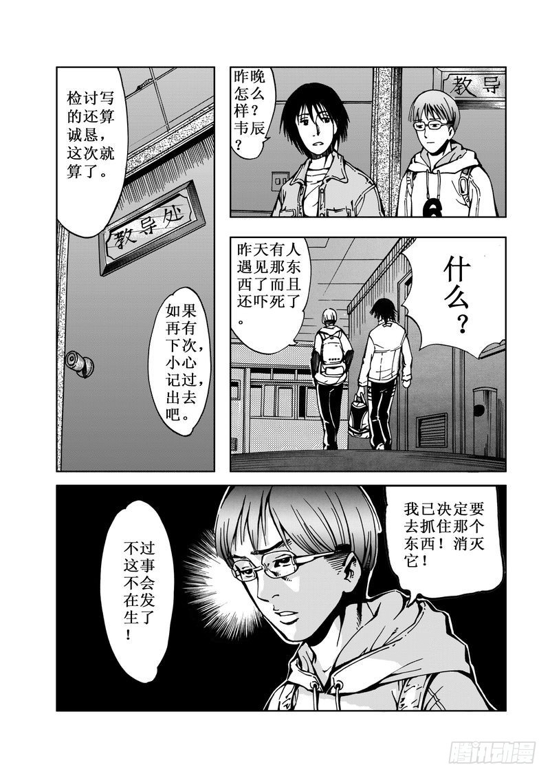 《惊悚系列》精灵男孩04 第17页