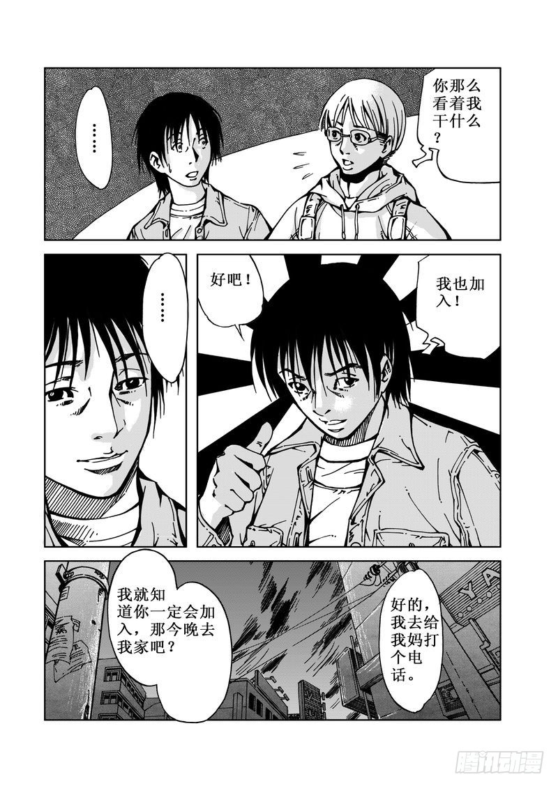 《惊悚系列》精灵男孩04 第18页