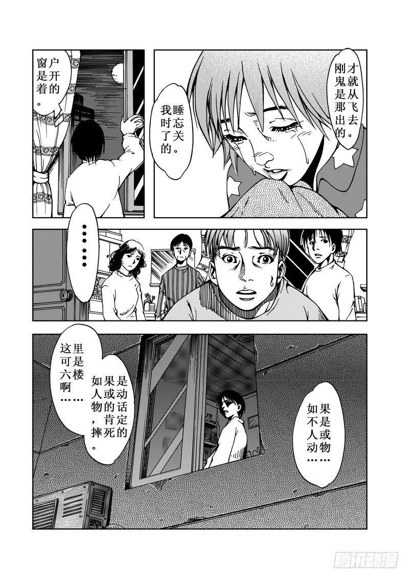 《惊悚系列》精灵男孩04 第2页