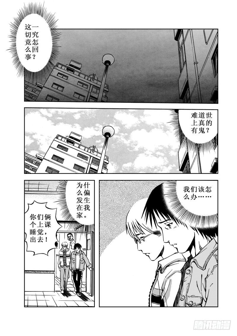 《惊悚系列》精灵男孩04 第5页