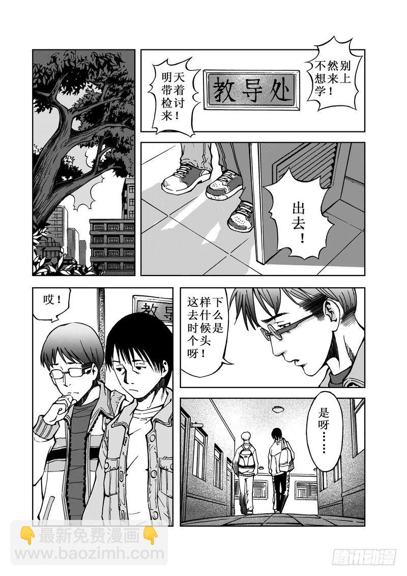《惊悚系列》精灵男孩04 第6页