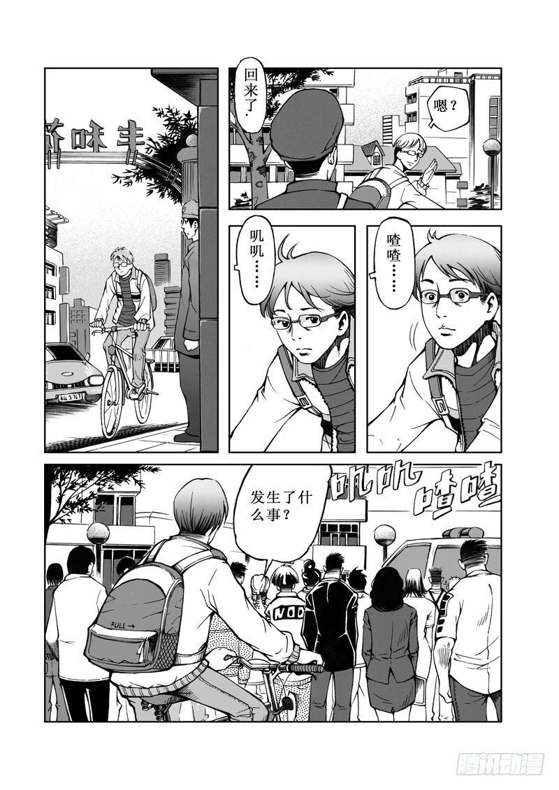《惊悚系列》精灵男孩04 第8页