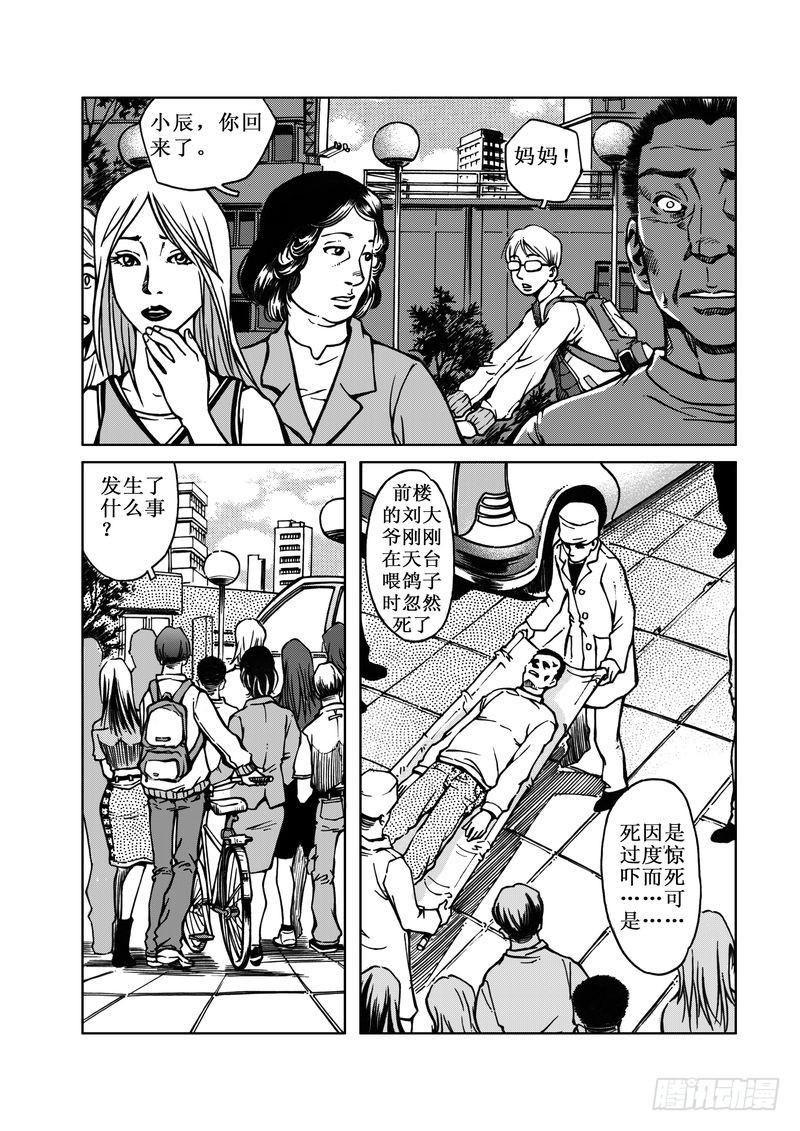 《惊悚系列》精灵男孩04 第9页