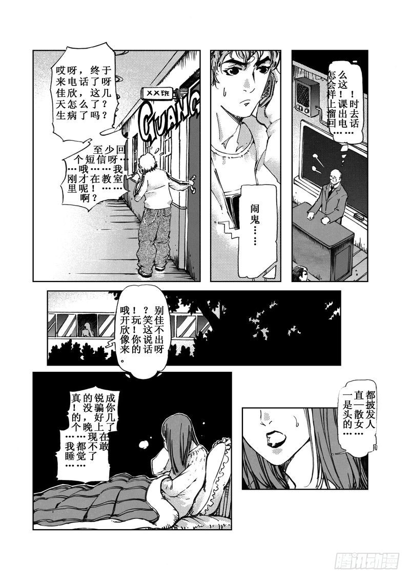 《惊悚系列》木屋惊魂02 第10页