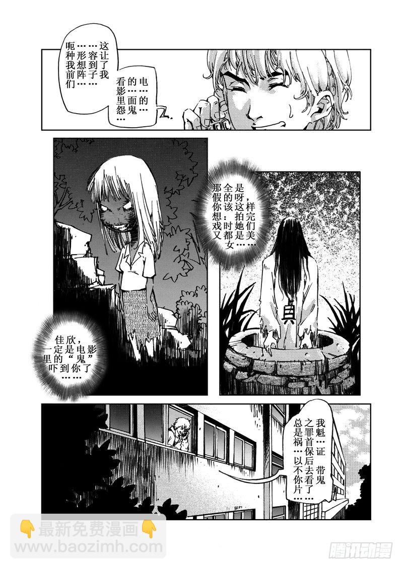《惊悚系列》木屋惊魂02 第11页