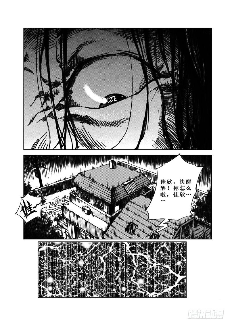 《惊悚系列》木屋惊魂02 第7页