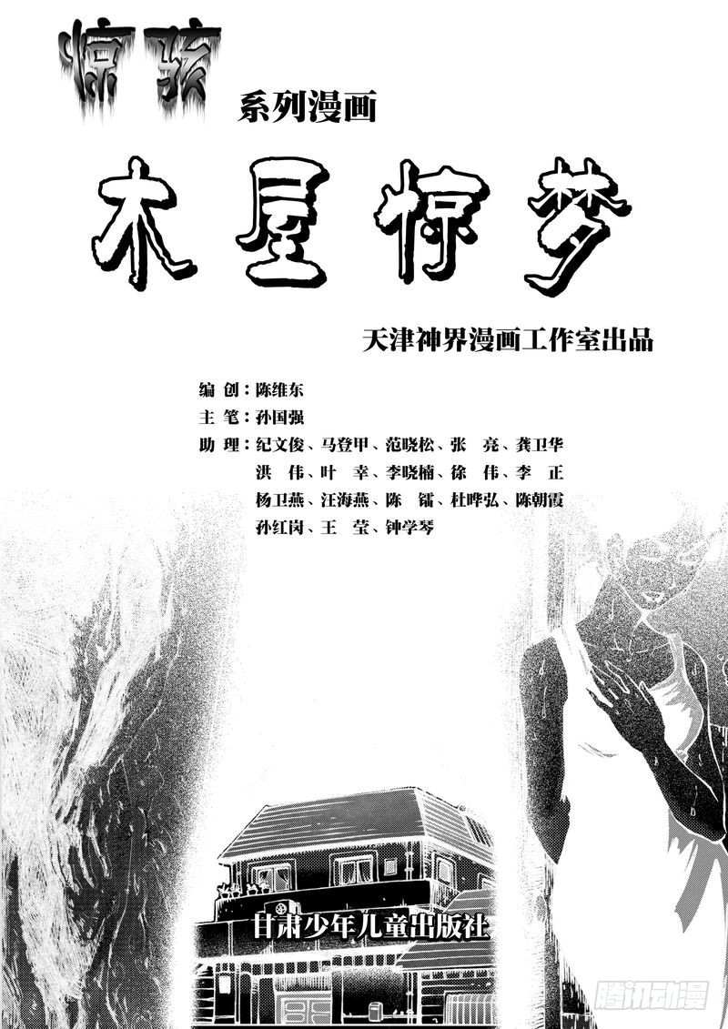 《惊悚系列》木屋惊魂01 第1页