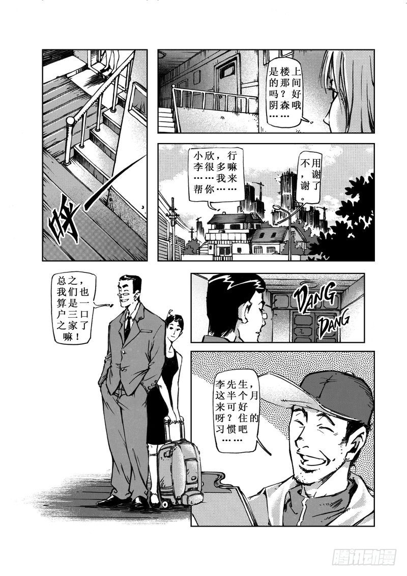 《惊悚系列》木屋惊魂01 第5页