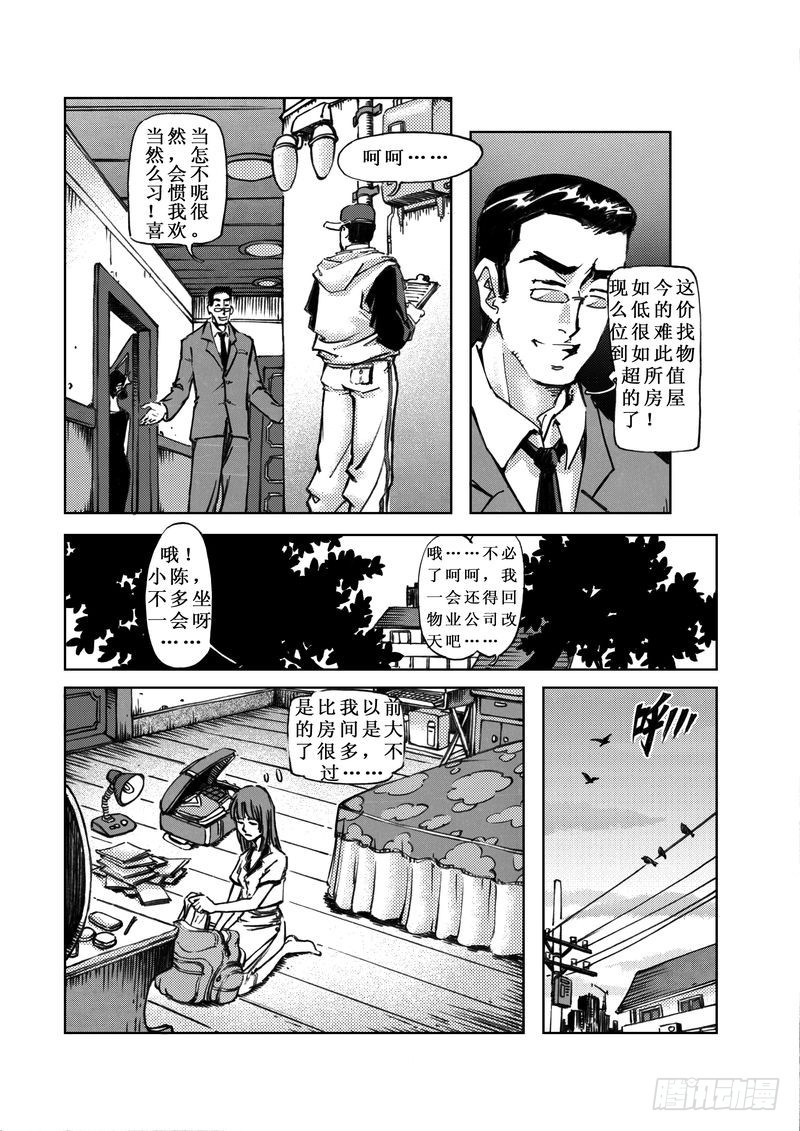 《惊悚系列》木屋惊魂01 第6页