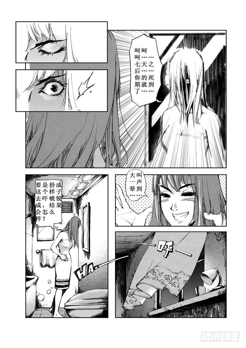 《惊悚系列》木屋惊魂01 第9页