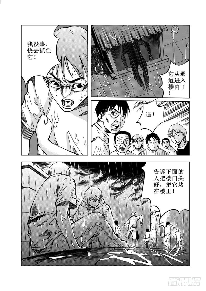 《惊悚系列》精灵男孩06 第10页