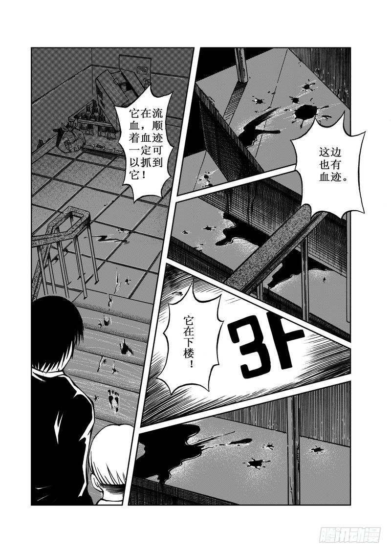 《惊悚系列》精灵男孩06 第11页