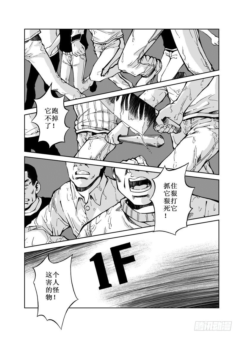《惊悚系列》精灵男孩06 第12页