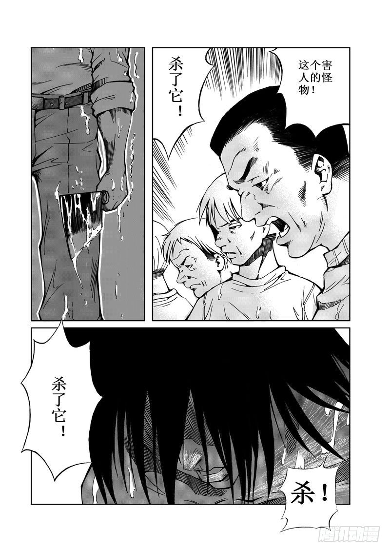 《惊悚系列》精灵男孩06 第15页