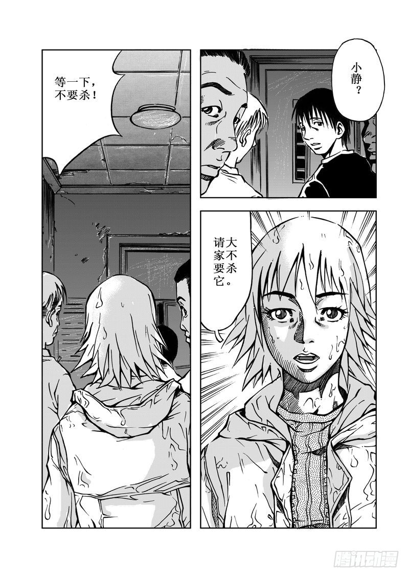 《惊悚系列》精灵男孩06 第16页