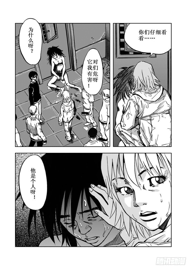 《惊悚系列》精灵男孩06 第17页