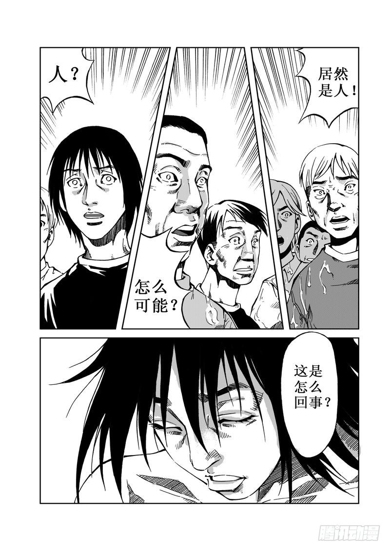 《惊悚系列》精灵男孩06 第18页