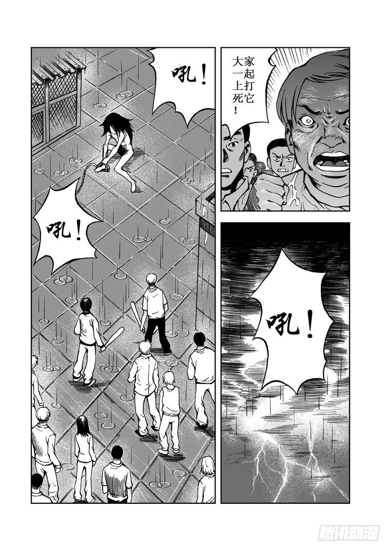《惊悚系列》精灵男孩06 第2页