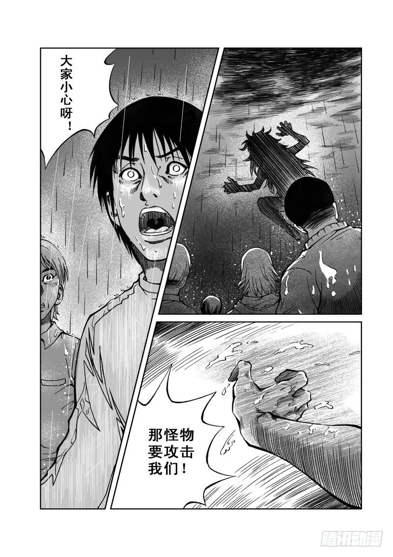 《惊悚系列》精灵男孩06 第6页