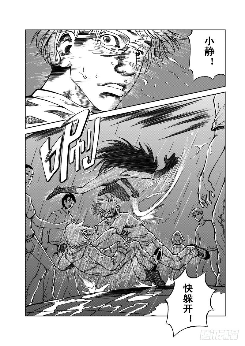 《惊悚系列》精灵男孩06 第8页