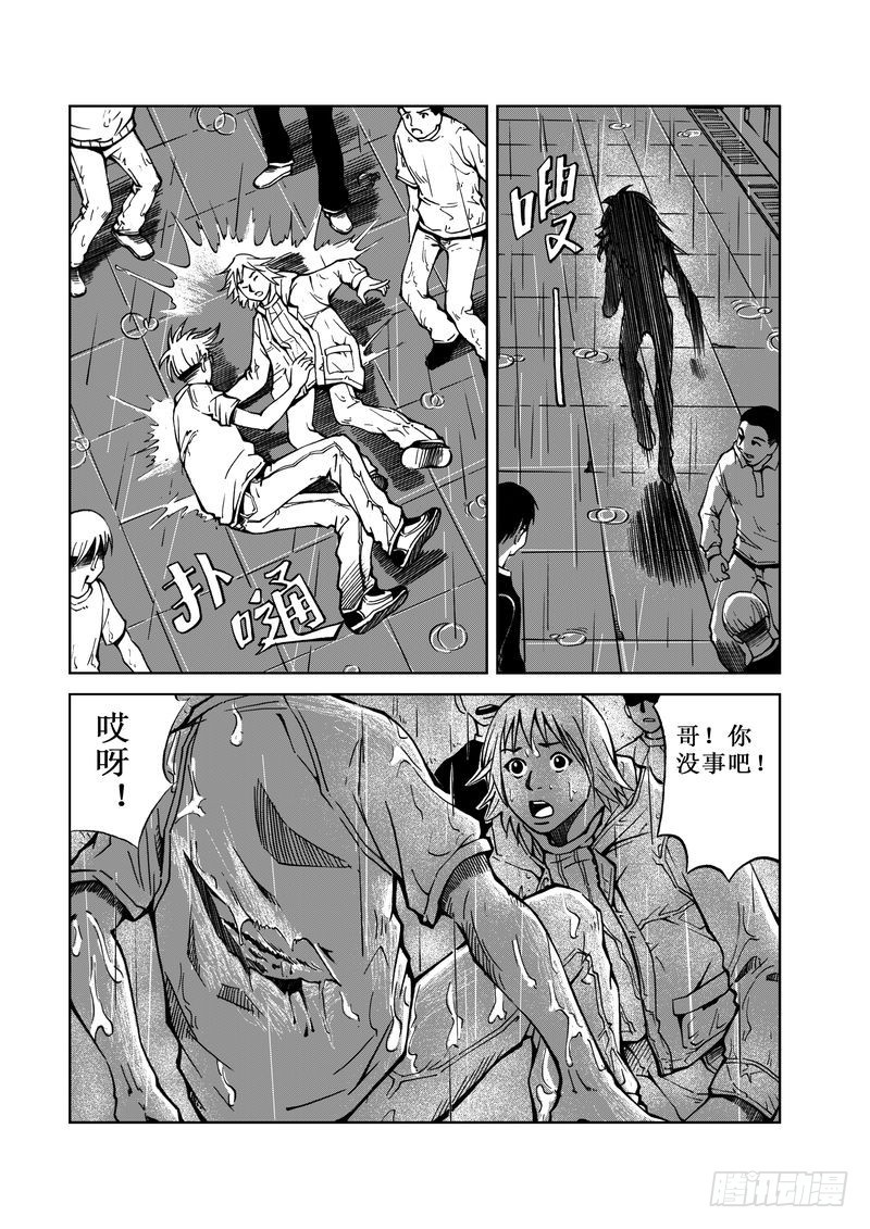 《惊悚系列》精灵男孩06 第9页