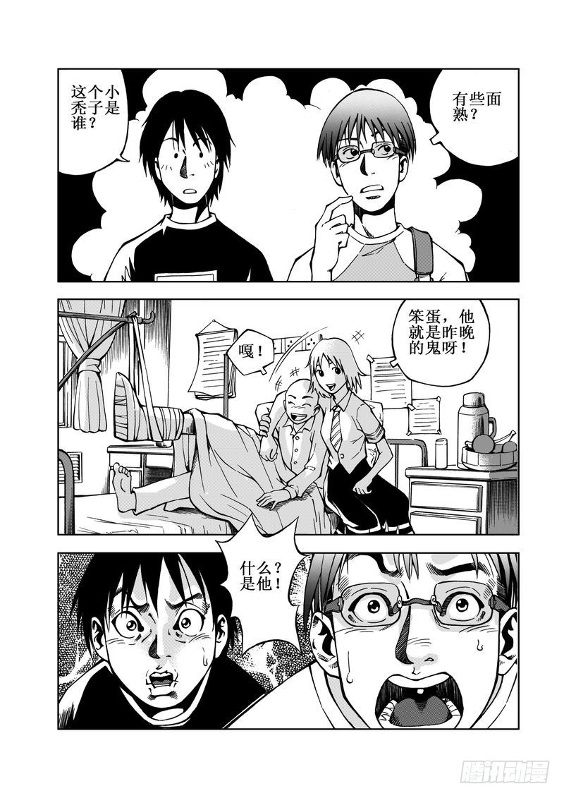 《惊悚系列》精灵男孩07 第10页