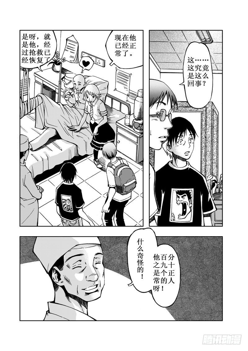 《惊悚系列》精灵男孩07 第11页