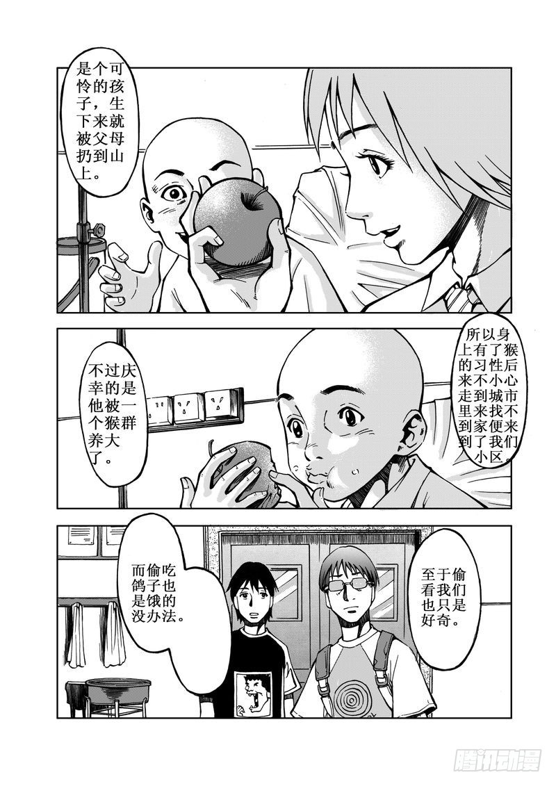 《惊悚系列》精灵男孩07 第12页
