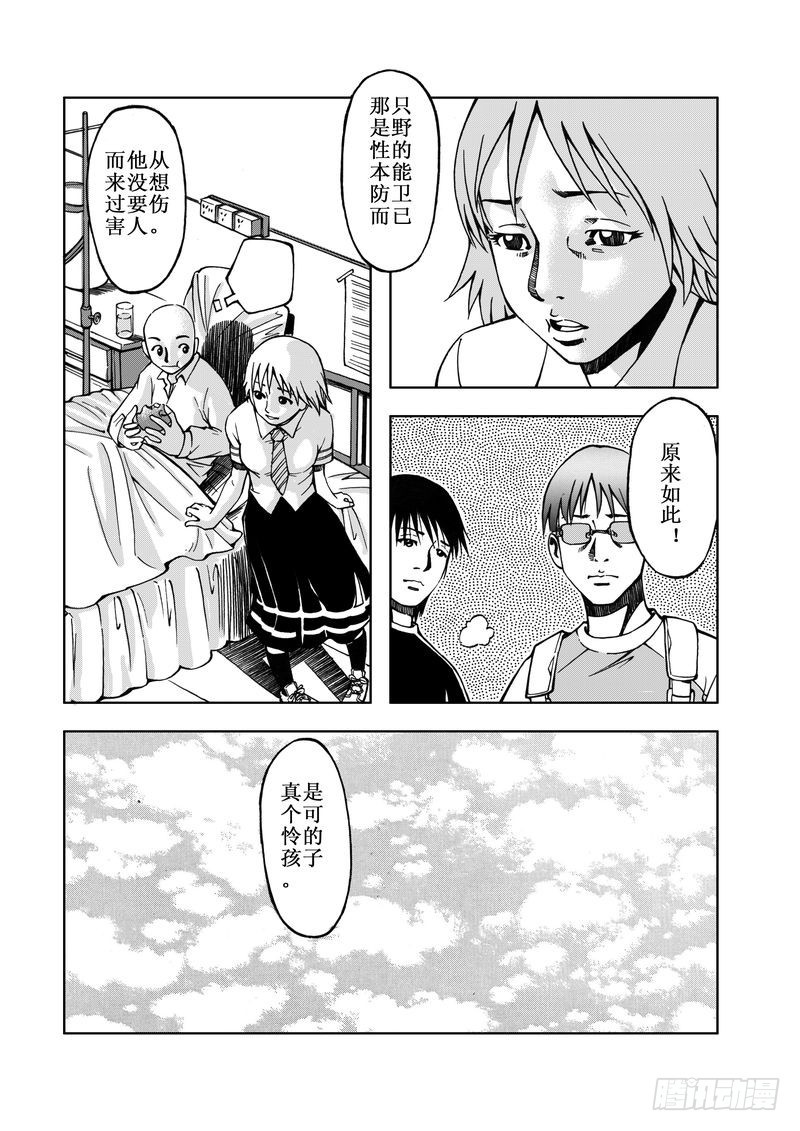 《惊悚系列》精灵男孩07 第13页