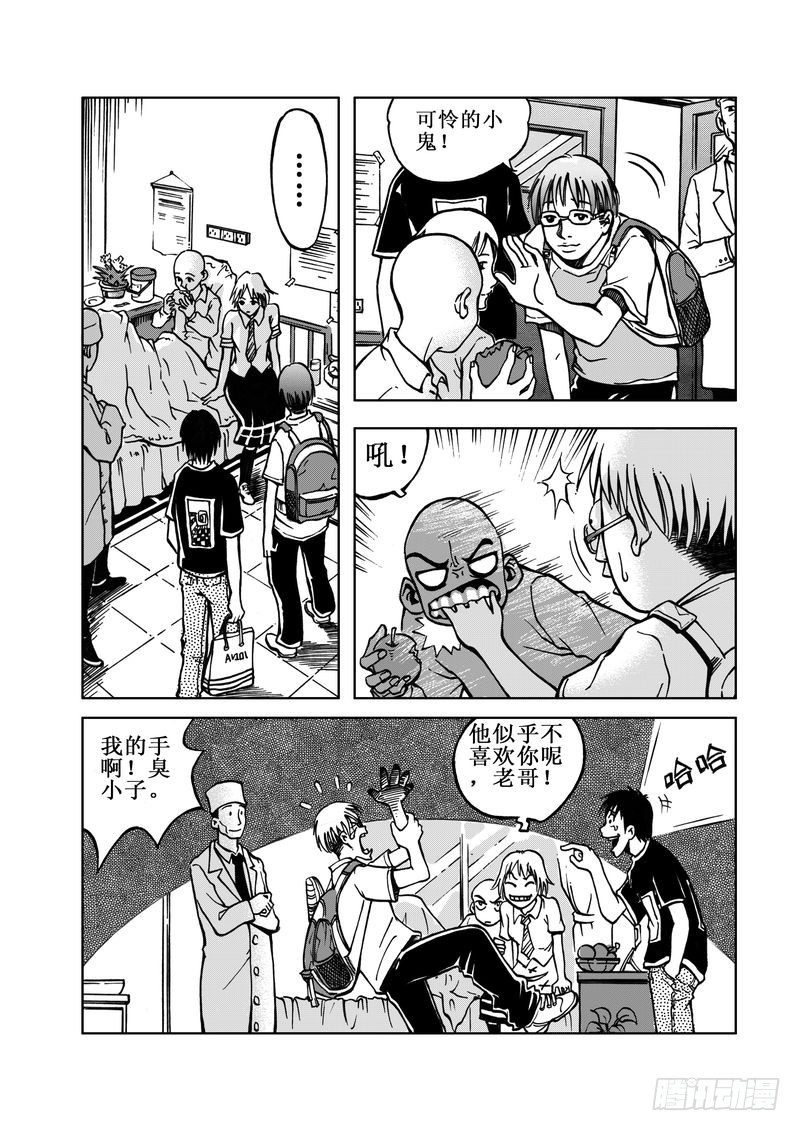 《惊悚系列》精灵男孩07 第14页