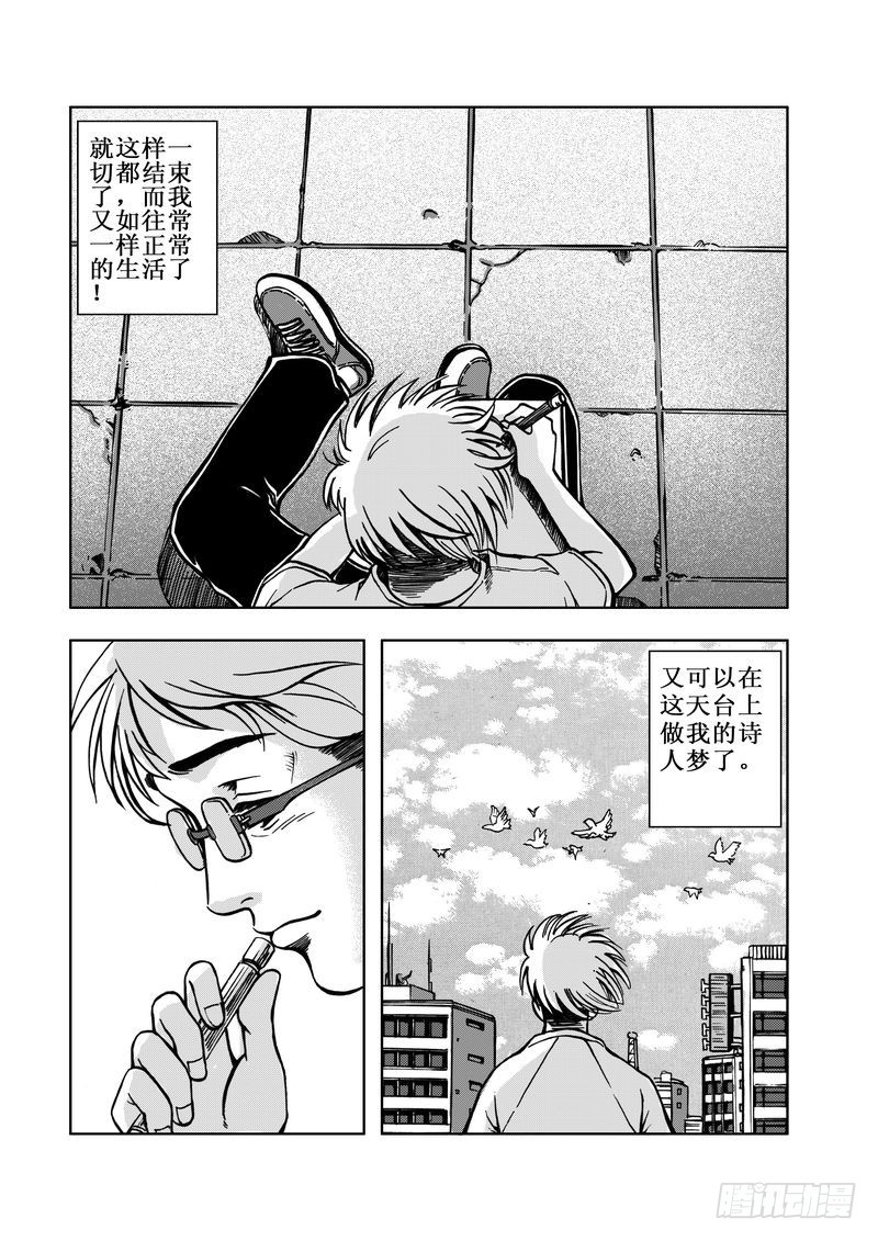 《惊悚系列》精灵男孩07 第15页